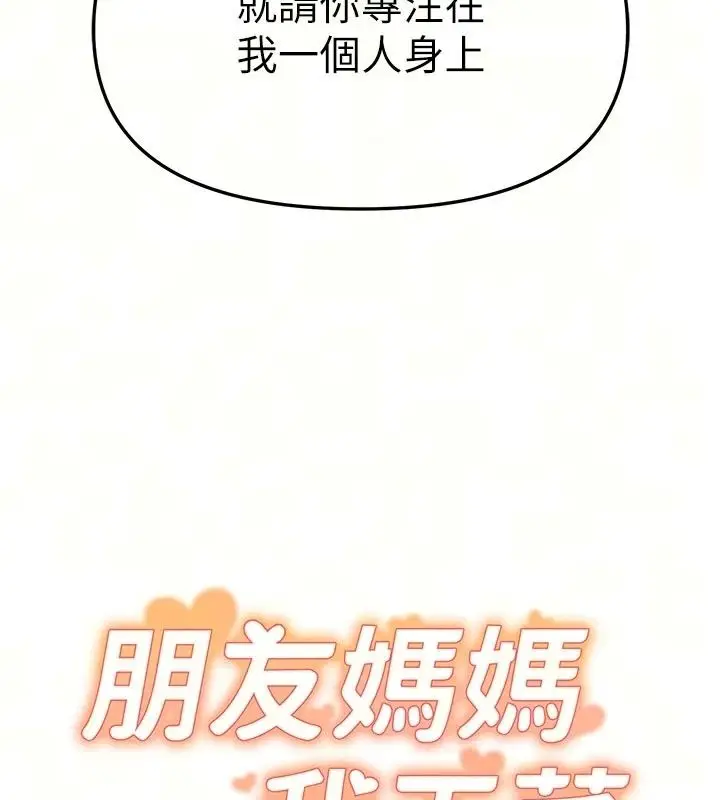 漫画《朋友妈妈我天菜》第9话第9张图