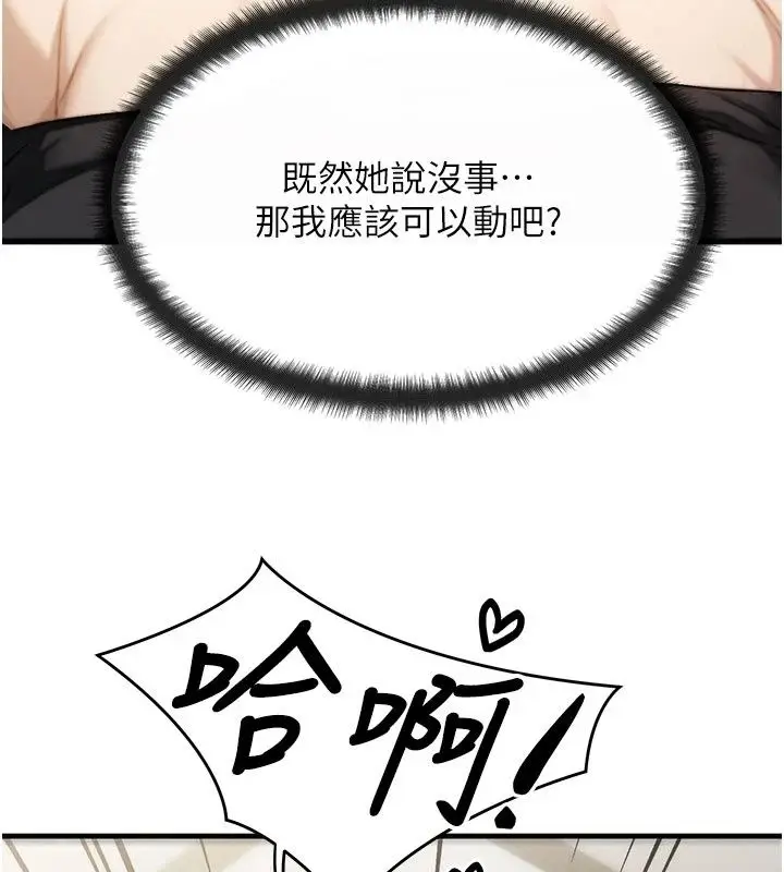 漫画《朋友妈妈我天菜》第9话第91张图
