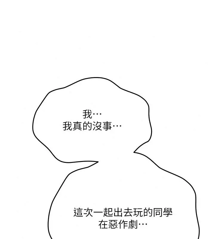 漫画《朋友妈妈我天菜》第9话第95张图