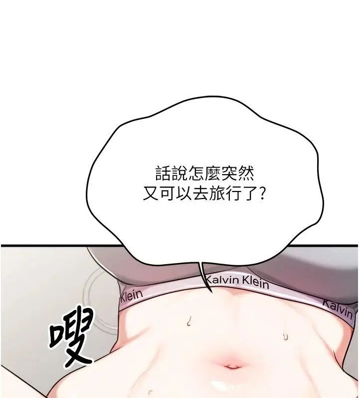 漫画《朋友妈妈我天菜》第9话第99张图