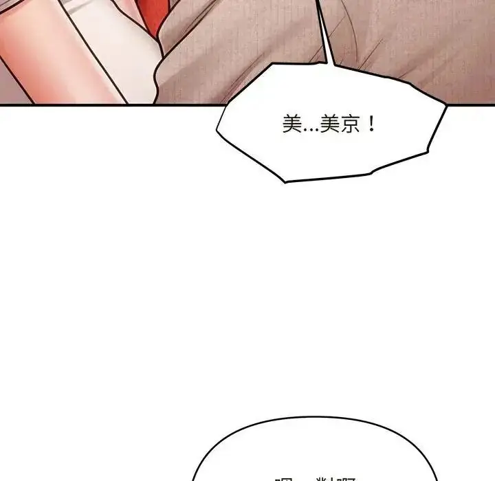漫画《单身育儿好寂寞》第1话第102张图