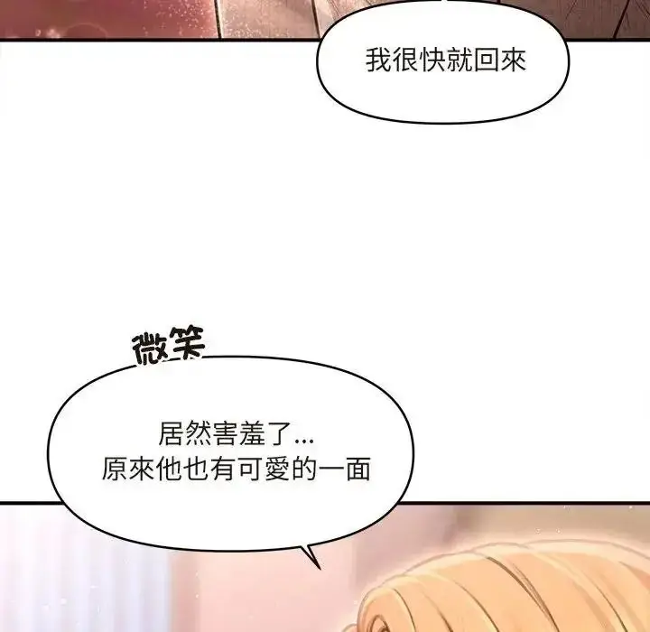 漫画《单身育儿好寂寞》第1话第117张图