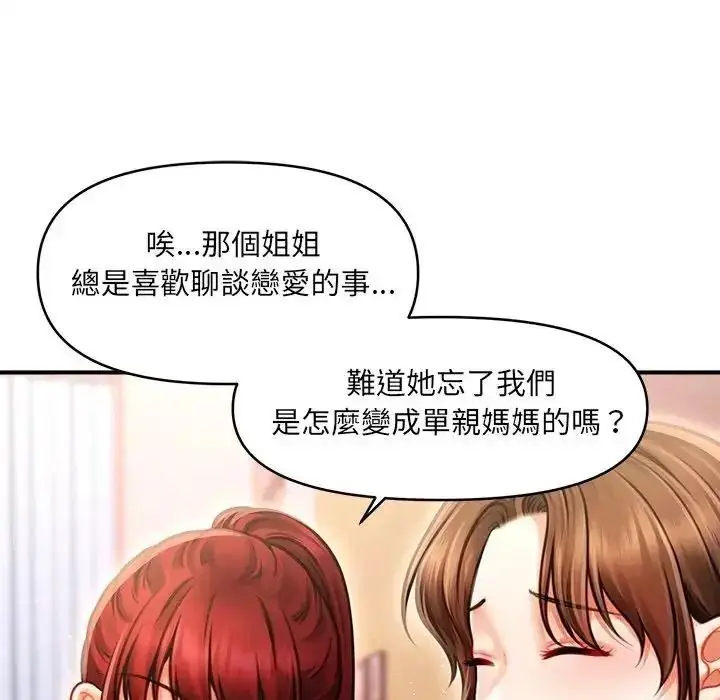 漫画《单身育儿好寂寞》第1话第121张图