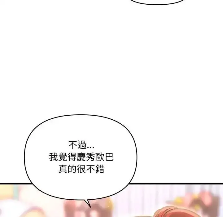 漫画《单身育儿好寂寞》第1话第123张图