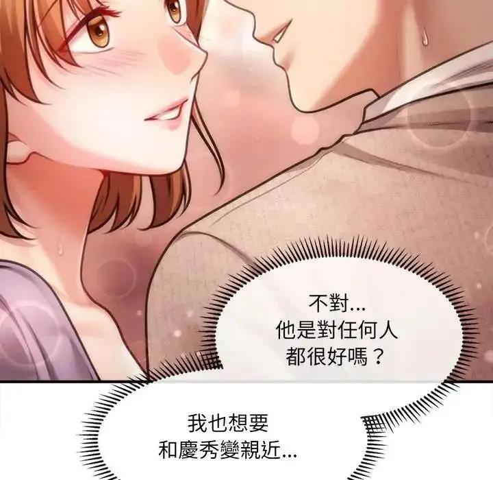 漫画《单身育儿好寂寞》第1话第155张图