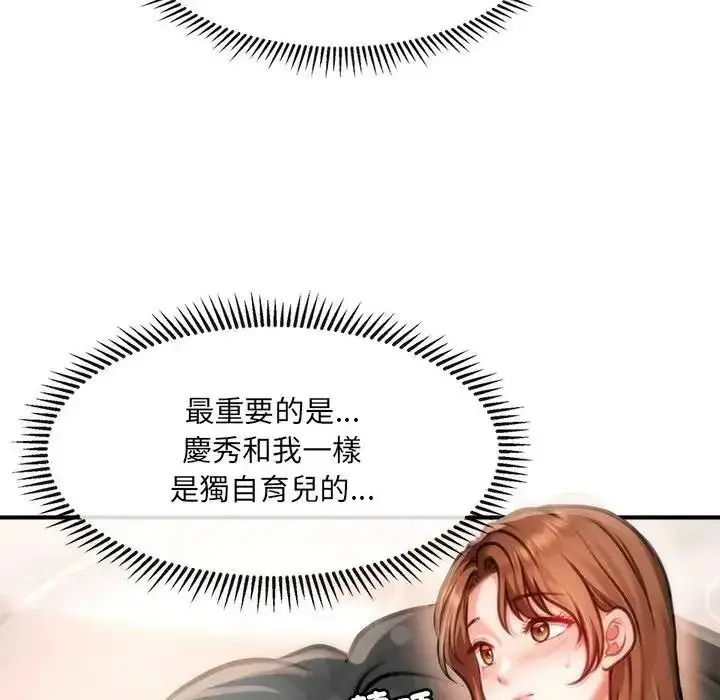 漫画《单身育儿好寂寞》第1话第156张图