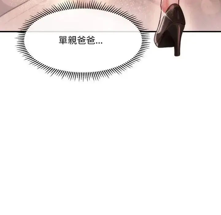 漫画《单身育儿好寂寞》第1话第159张图