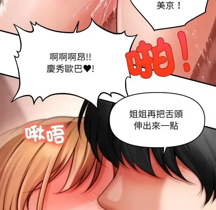 漫画《单身育儿好寂寞》第1话第228张图