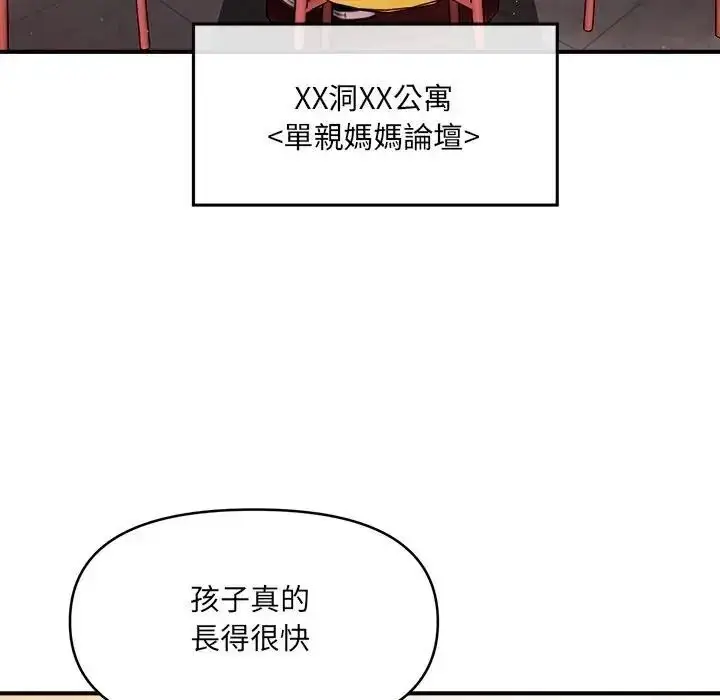 漫画《单身育儿好寂寞》第1话第57张图