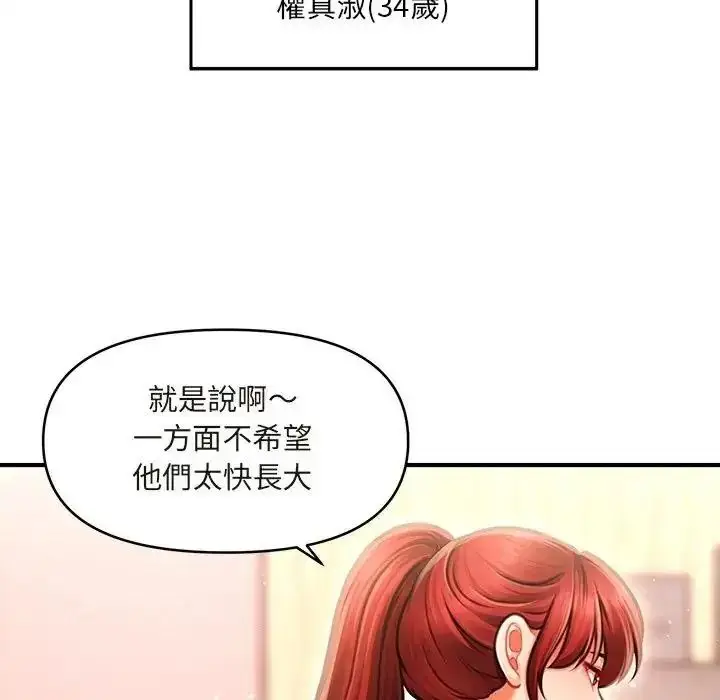漫画《单身育儿好寂寞》第1话第62张图