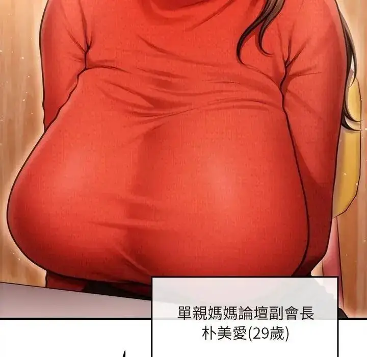 漫画《单身育儿好寂寞》第1话第68张图