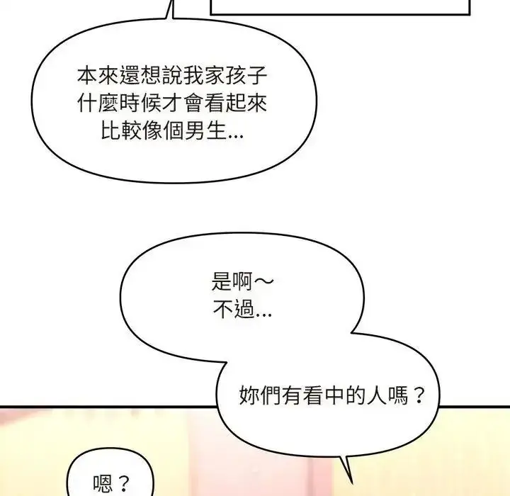 漫画《单身育儿好寂寞》第1话第69张图