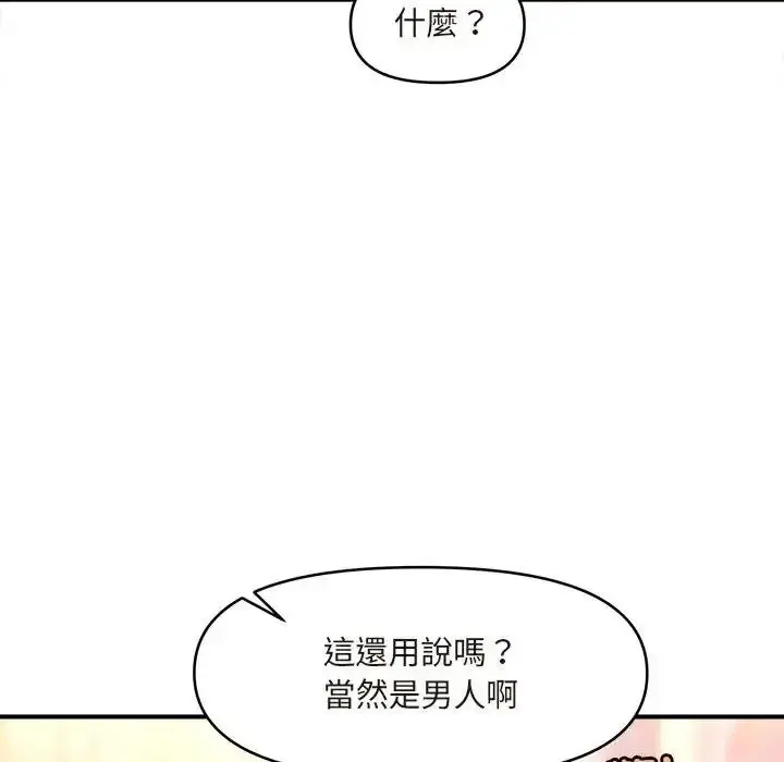 漫画《单身育儿好寂寞》第1话第71张图