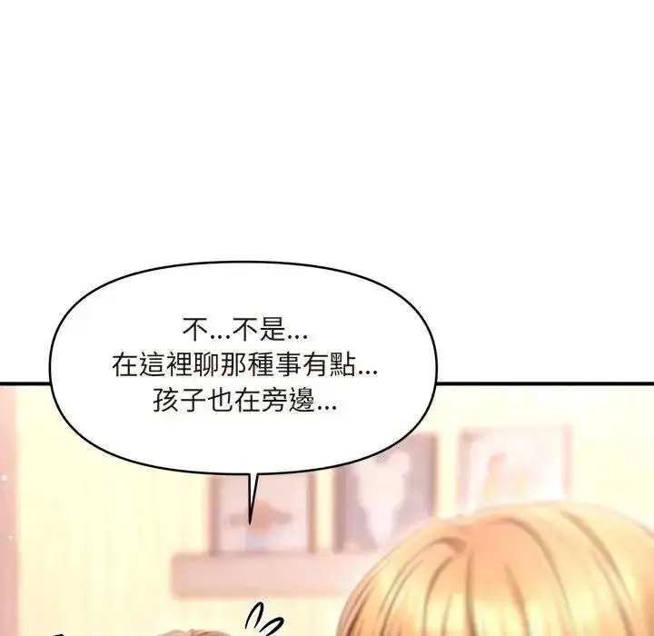 漫画《单身育儿好寂寞》第1话第76张图