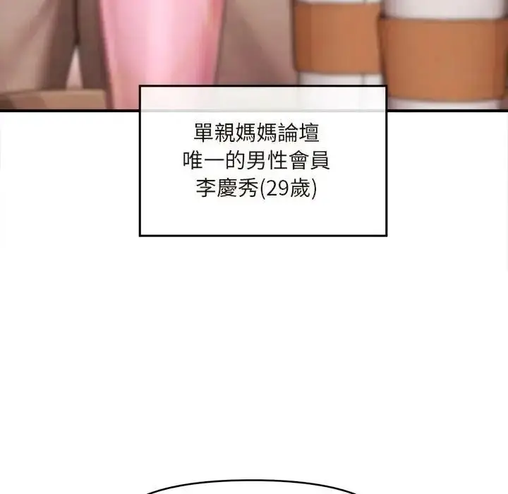 漫画《单身育儿好寂寞》第1话第83张图