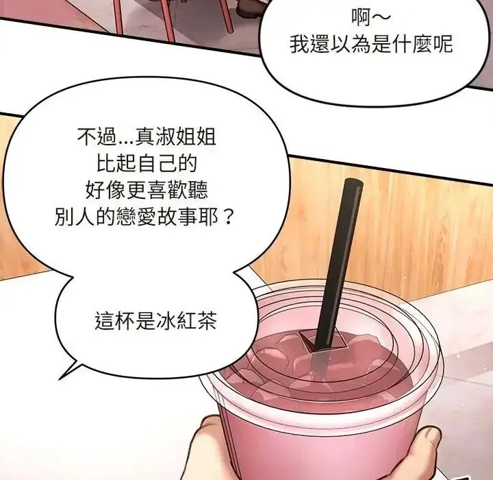 漫画《单身育儿好寂寞》第1话第85张图