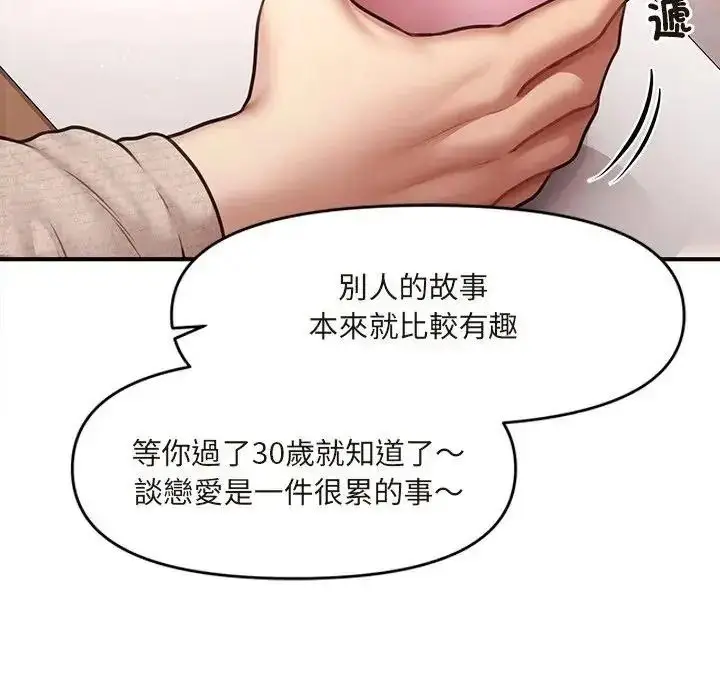 漫画《单身育儿好寂寞》第1话第86张图