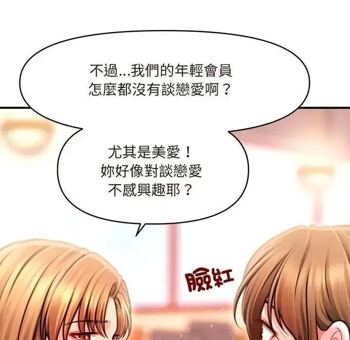 漫画《单身育儿好寂寞》第1话第87张图