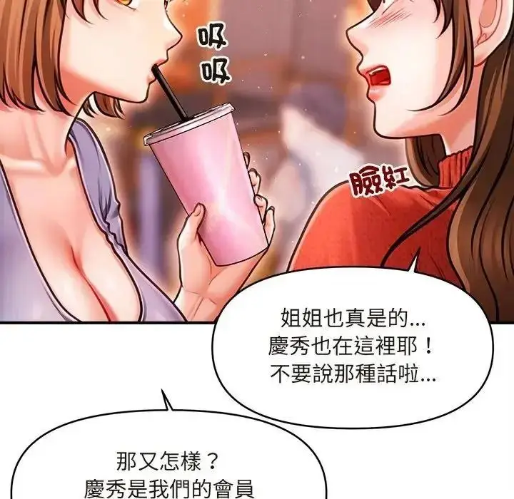 漫画《单身育儿好寂寞》第1话第88张图