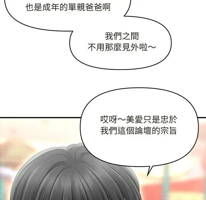漫画《单身育儿好寂寞》第1话第89张图