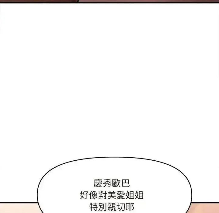 漫画《单身育儿好寂寞》第1话第95张图