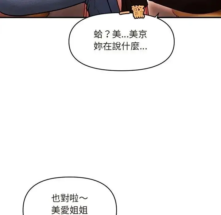 漫画《单身育儿好寂寞》第1话第97张图
