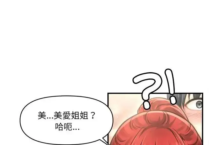 漫画《单身育儿好寂寞》第2话第1张图