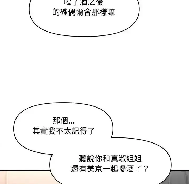 漫画《单身育儿好寂寞》第2话第144张图