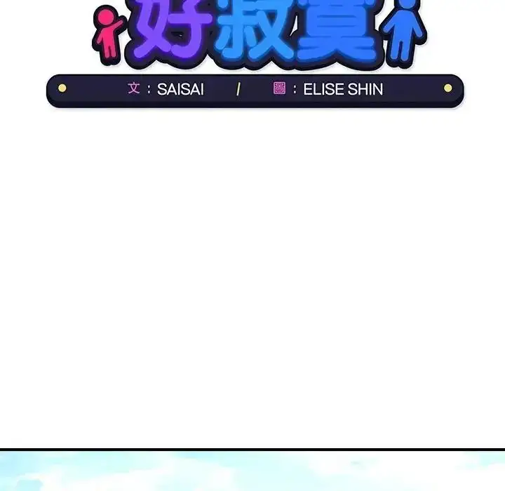 漫画《单身育儿好寂寞》第2话第66张图