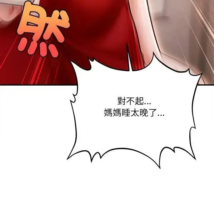 漫画《单身育儿好寂寞》第2话第76张图