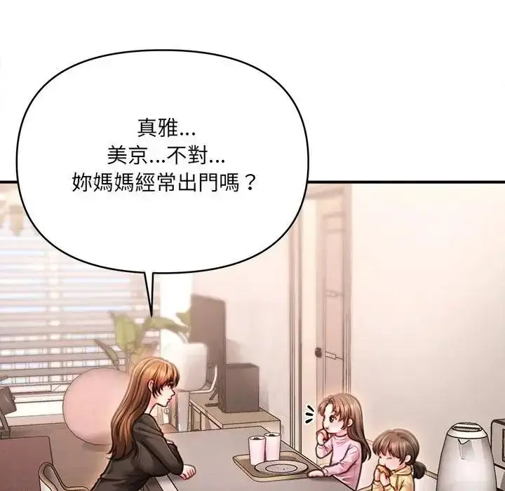 漫画《单身育儿好寂寞》第4话第14张图
