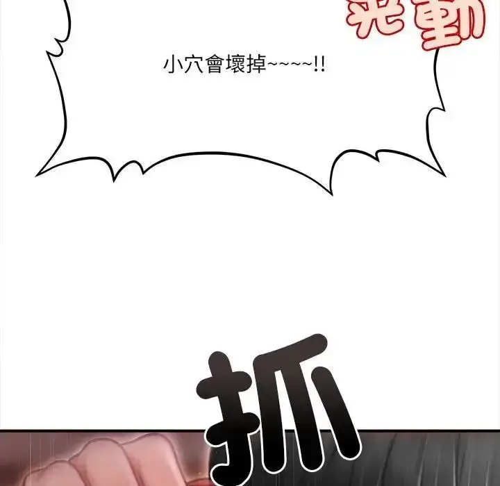 漫画《单身育儿好寂寞》第4话第146张图