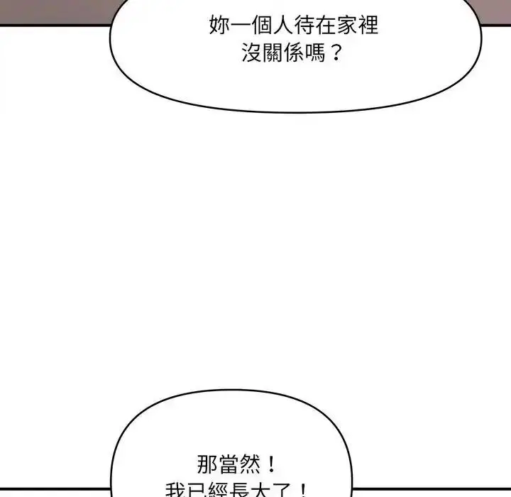 漫画《单身育儿好寂寞》第4话第20张图