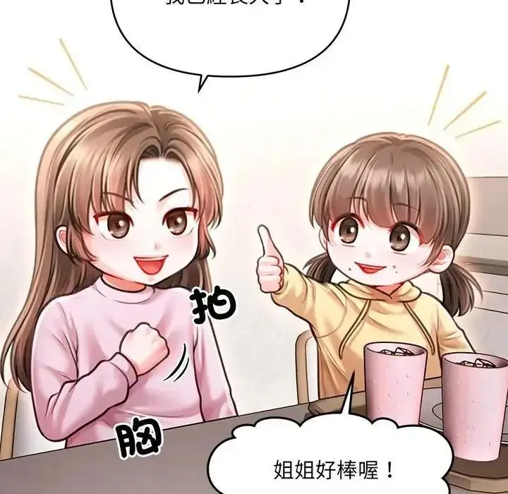 漫画《单身育儿好寂寞》第4话第21张图