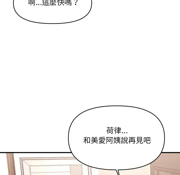 漫画《单身育儿好寂寞》第5话第132张图