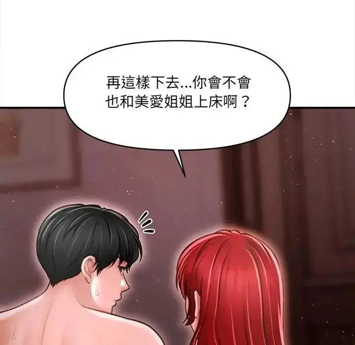 漫画《单身育儿好寂寞》第5话第18张图