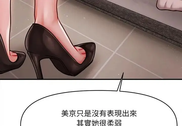 漫画《单身育儿好寂寞》第6话第107张图