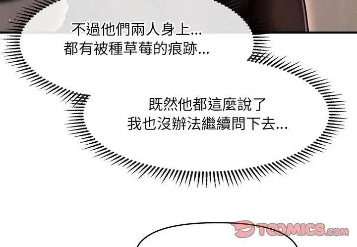 漫画《单身育儿好寂寞》第6话第110张图