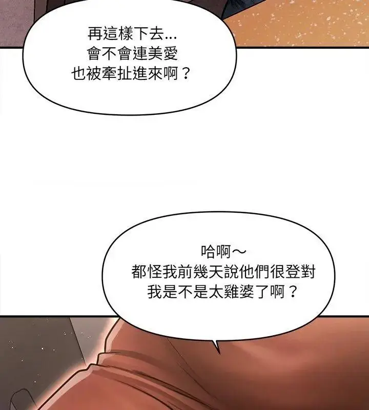 漫画《单身育儿好寂寞》第6话第129张图