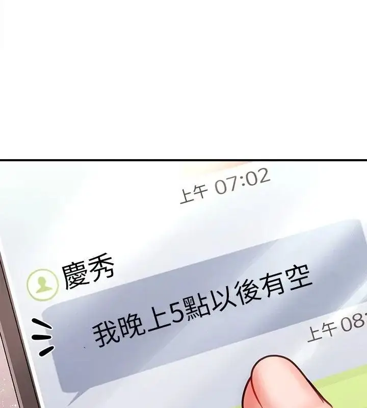 漫画《单身育儿好寂寞》第6话第139张图