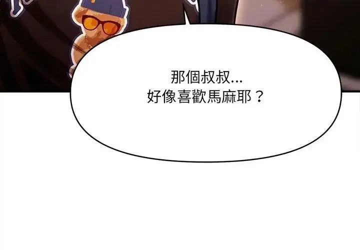 漫画《单身育儿好寂寞》第6话第146张图