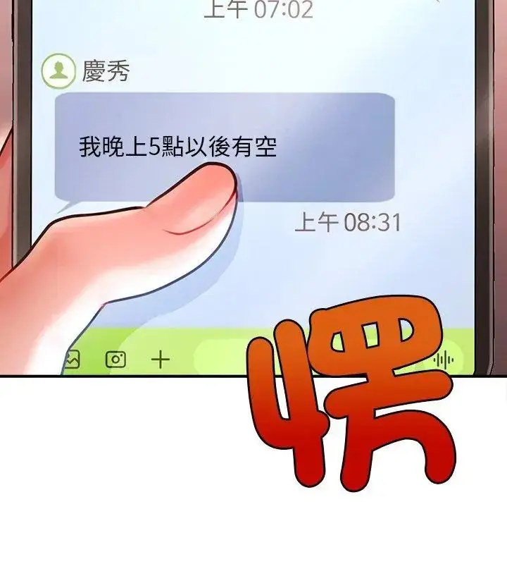 漫画《单身育儿好寂寞》第6话第162张图