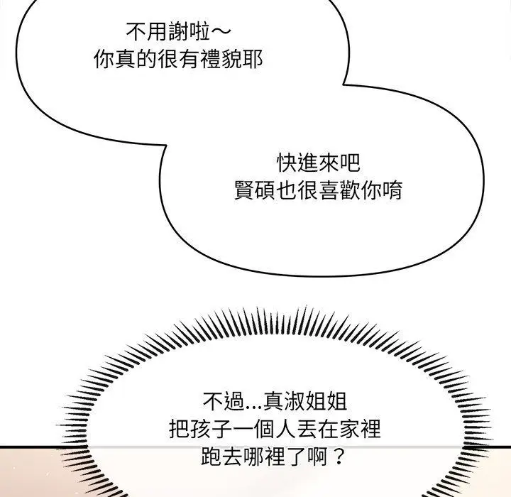 漫画《单身育儿好寂寞》第7话第71张图