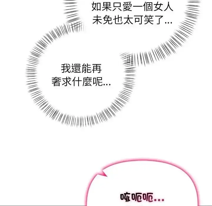 漫画《一家有多妻》第1话第111张图
