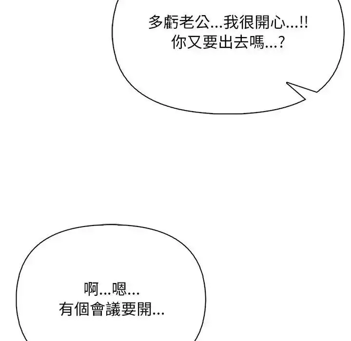 漫画《一家有多妻》第2话第132张图