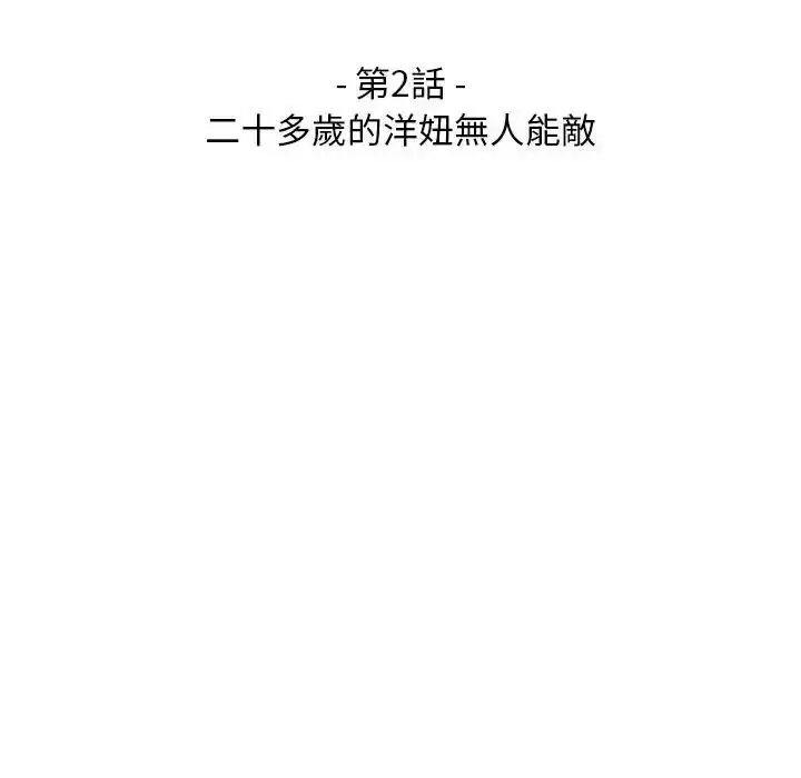 漫画《一家有多妻》第2话第19张图
