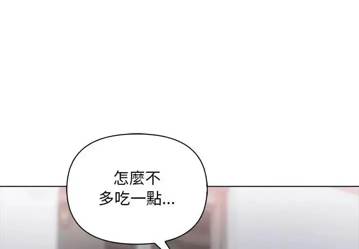 漫画《一家有多妻》第2话第4张图
