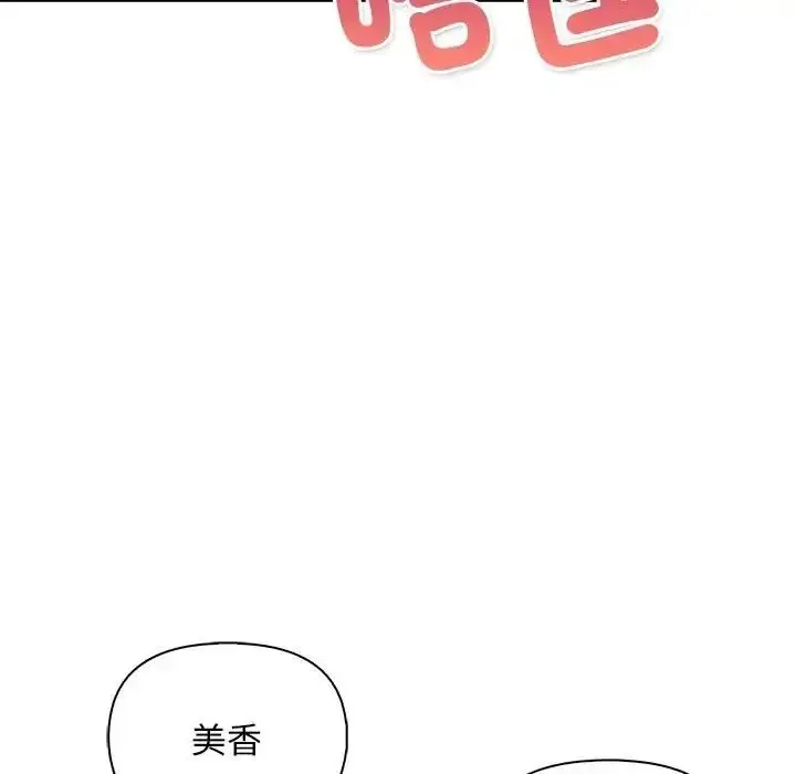 漫画《一家有多妻》第2话第8张图