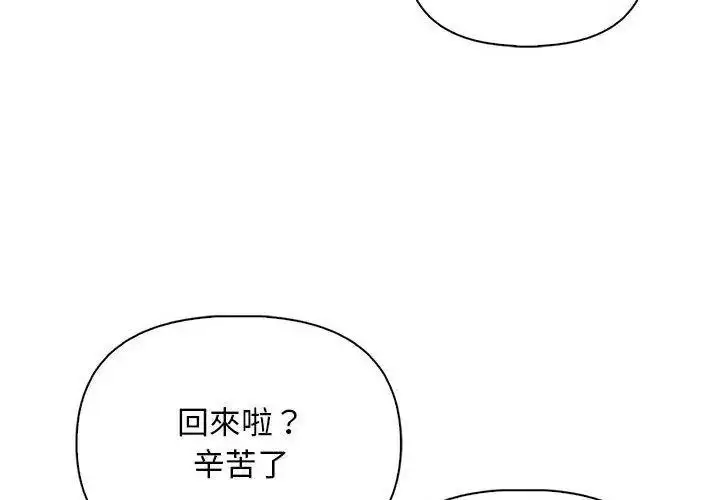 漫画《一家有多妻》第3话第113张图