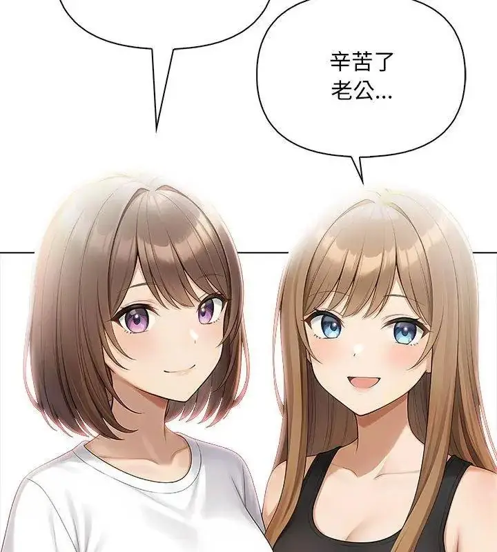 漫画《一家有多妻》第3话第114张图